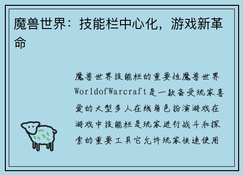 魔兽世界：技能栏中心化，游戏新革命